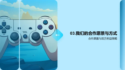 共创游戏娱乐新篇章