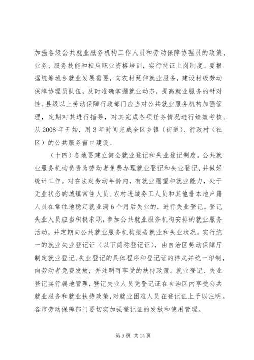 促进就业工作实施意见.docx