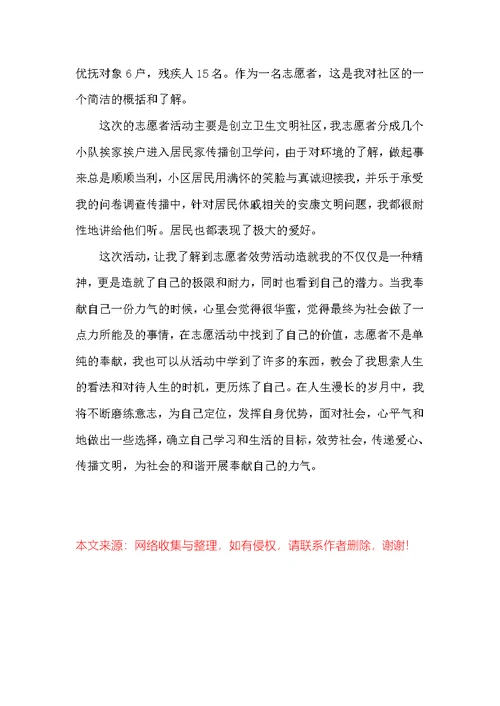 福利院志愿者心得体会及感受