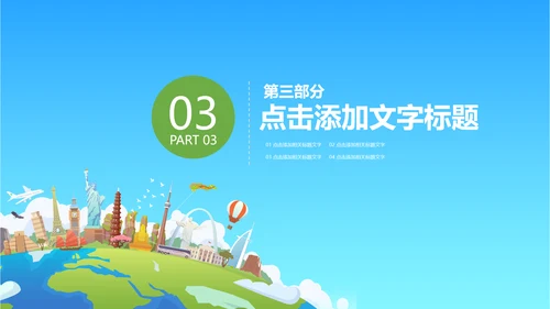 全球旅游世界旅游出国留学教育PPT模板
