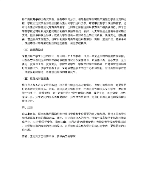 我国高校学生管理论文