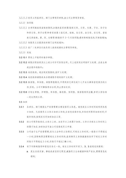 员工考勤及休假管理制度.docx