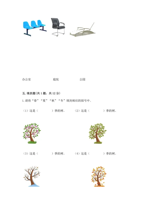 教科版二年级上册科学期末测试卷精品（含答案）.docx