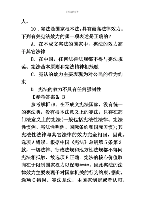 国家司法考试卷三试题带答案和解析汇编.docx