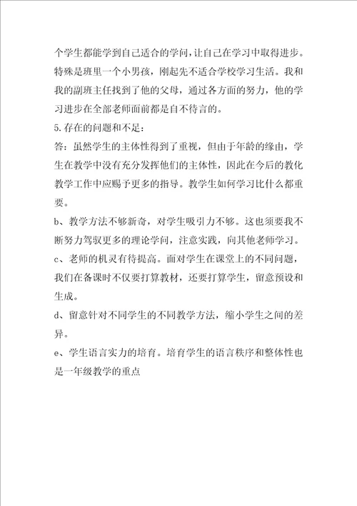 第一学期小学教学工作总结