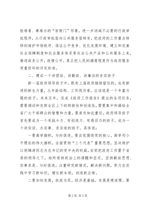 区政府领导就职表态演说.docx