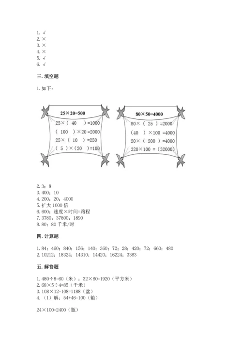 人教版四年级上册数学第四单元《三位数乘两位数》测试卷附完整答案【必刷】.docx