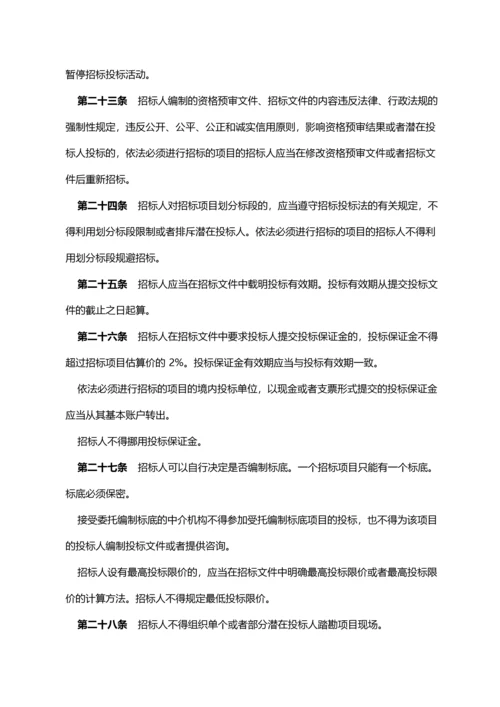 中华人民共和国招标投标法全文.docx