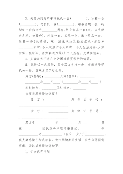 夫妻自愿离婚协议模板五篇.docx