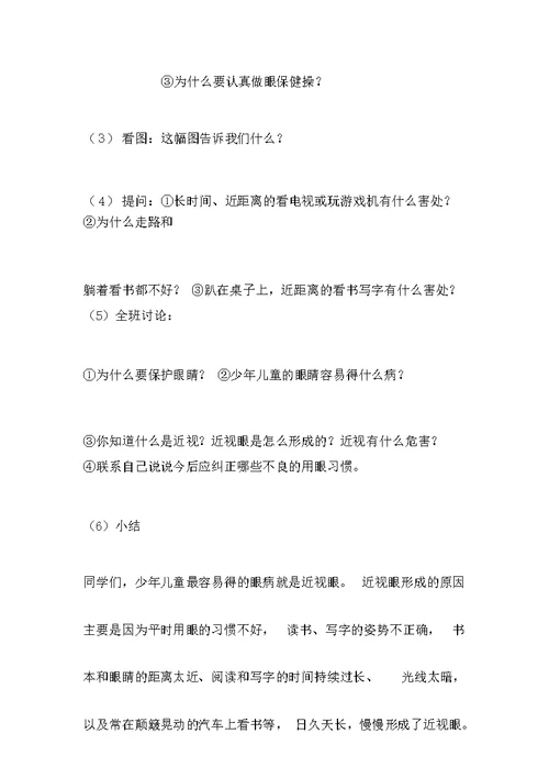 健康教育优质课教案