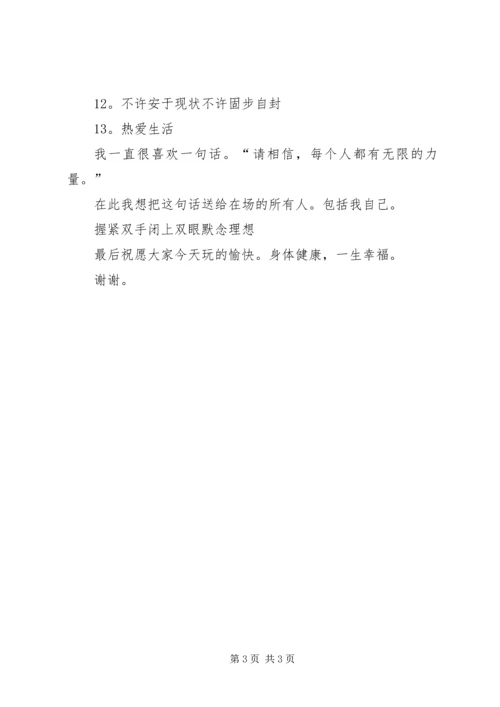 学生生日晚会的致辞.docx