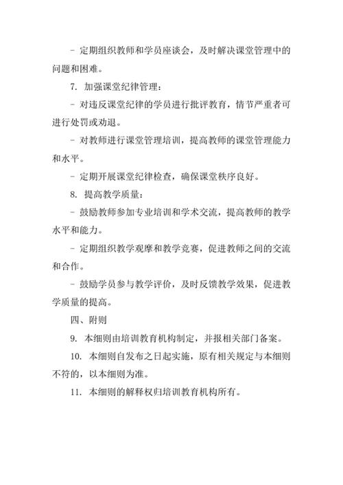培训教育机构课堂管理要求细则