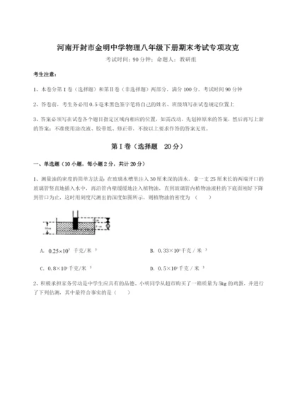 强化训练河南开封市金明中学物理八年级下册期末考试专项攻克练习题（解析版）.docx