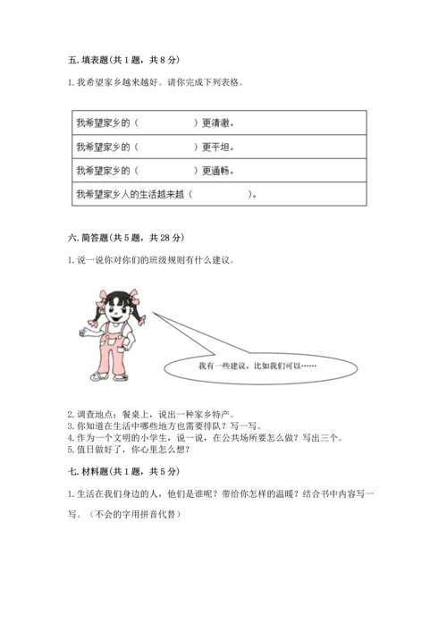 部编版二年级上册道德与法治期末测试卷【精选题】.docx
