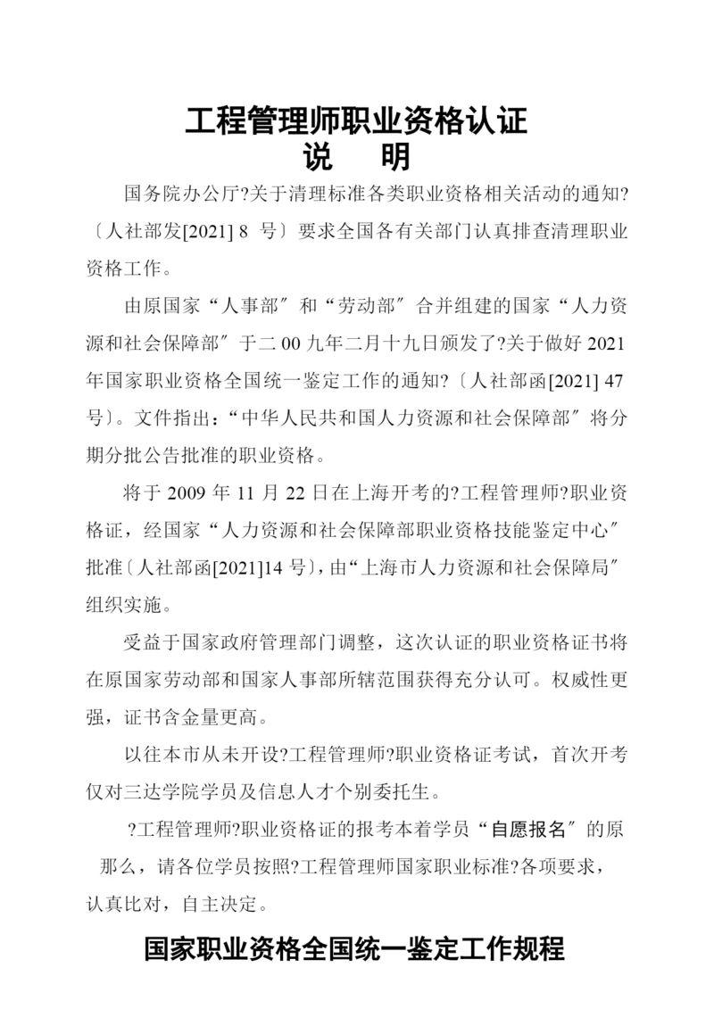 如何通过项目管理师职业资格认证.docx