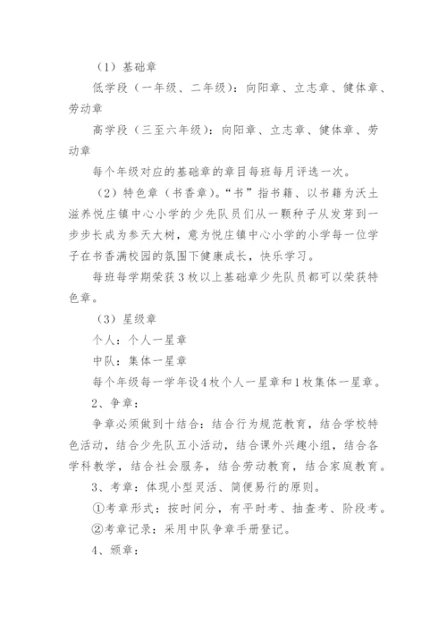 红领巾奖章争章活动实施方案.docx