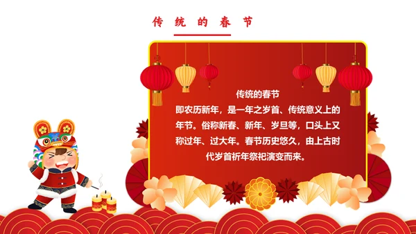 春节联欢晚会过年的习俗新年通用PPT模板