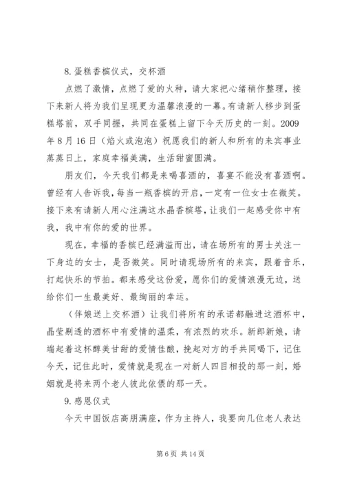 夏季结婚典礼主持词精选.docx