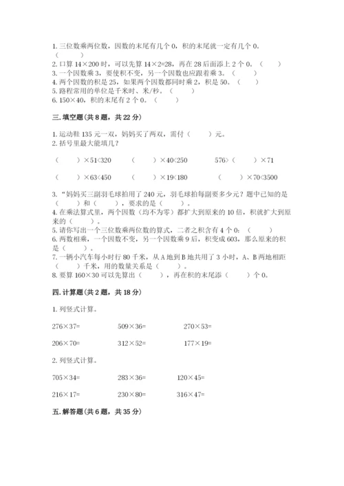 冀教版四年级下册数学第三单元 三位数乘以两位数 测试卷精品【必刷】.docx