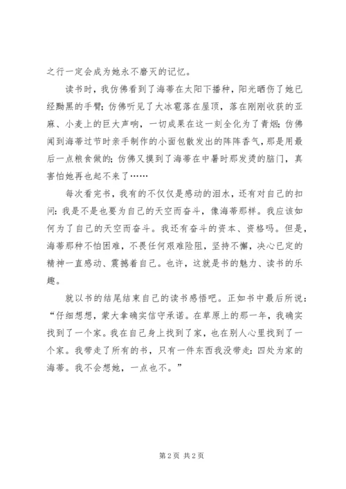 读《海蒂的天空》有感.docx