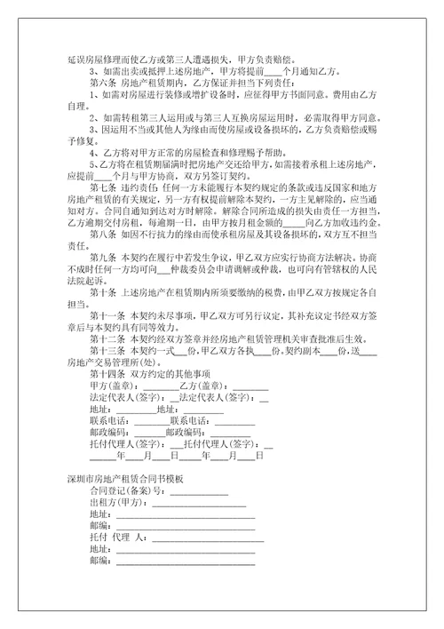 房地产租赁联营合同5份合同范本