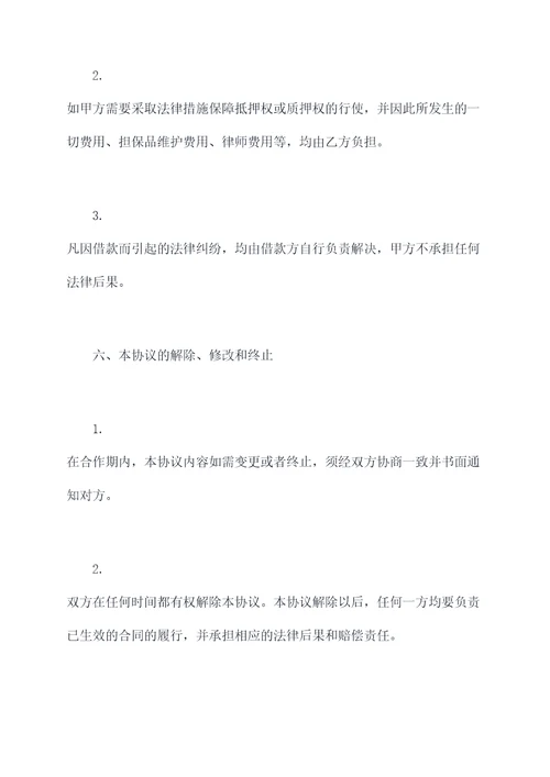 房产按揭担保业务合作协议
