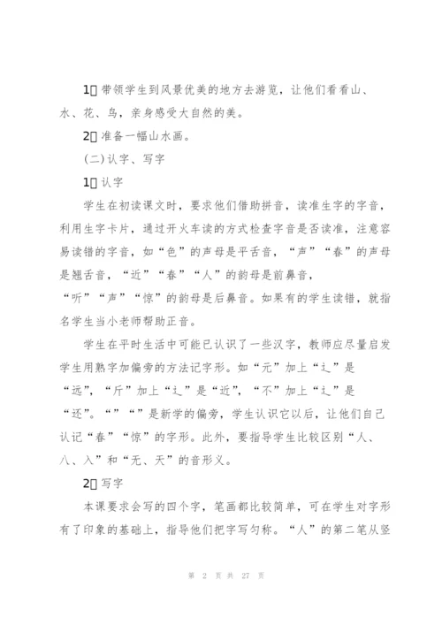 小学语文高效教学活动方案2021.docx