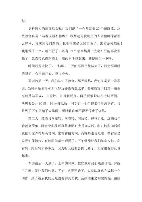 初中军训心得体会模板集锦八篇（一）.docx