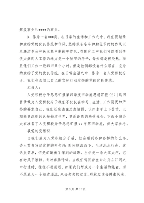二季度思想汇报4篇.docx