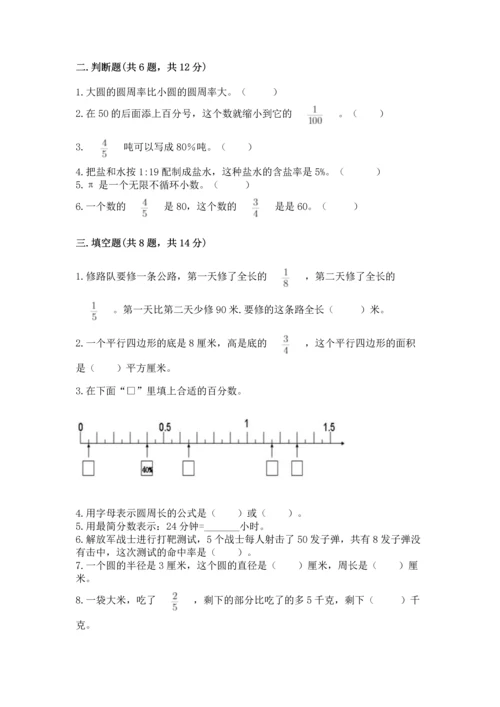人教版六年级上册数学期末测试卷a4版可打印.docx
