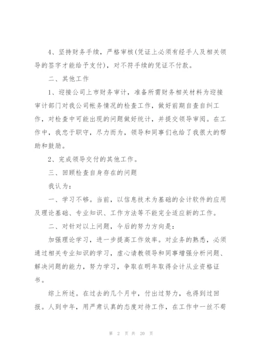 年度个人述职报告七篇.docx