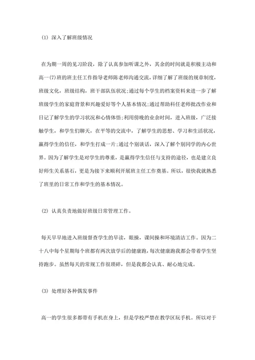 师范生教育实习个人总结范文