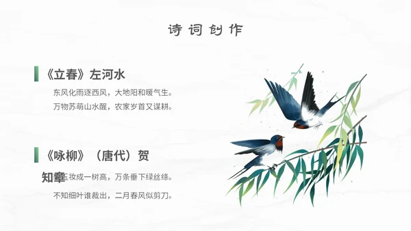 白色简约小清新传统二十四节气立春主题PPT模板