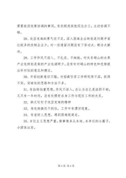 民主生活会相互批评意见建议参考.docx