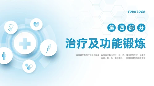 蓝色简约形状踝骨骨折护理查房医护培训ppt