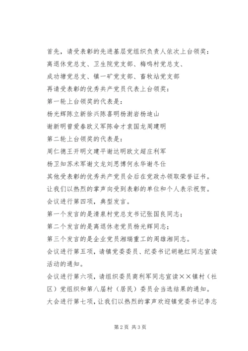 庆祝建党文化活动主持词 (3).docx