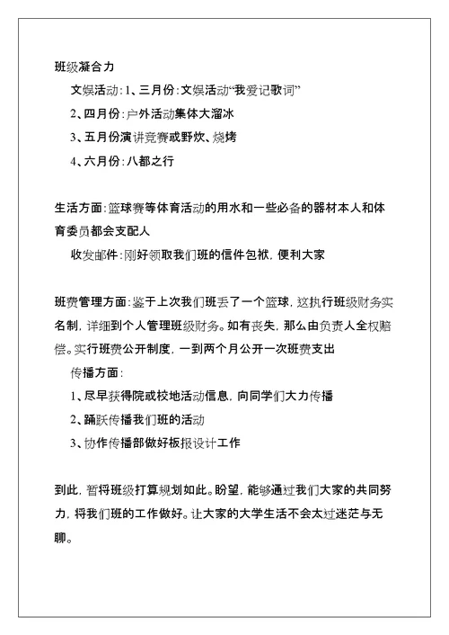 大二班级管理计划(共13页)