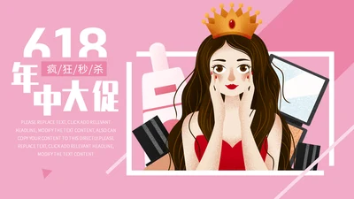 618年终大促销通用PPT模板