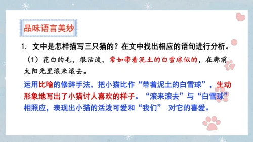七年级语文上册第五单元  人与动物（大单元教学） 课件(51张PPT)
