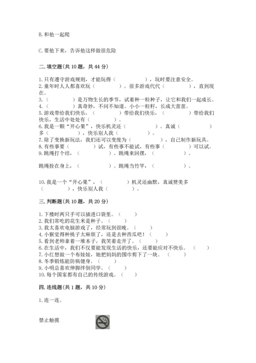 部编版二年级下册道德与法治期中测试卷【名师系列】.docx