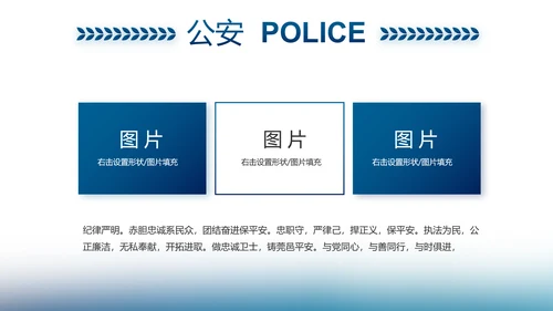 信念坚定对党忠诚公安警察动态PPT