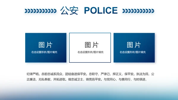 信念坚定对党忠诚公安警察动态PPT