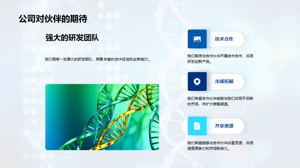 共创生物科技未来