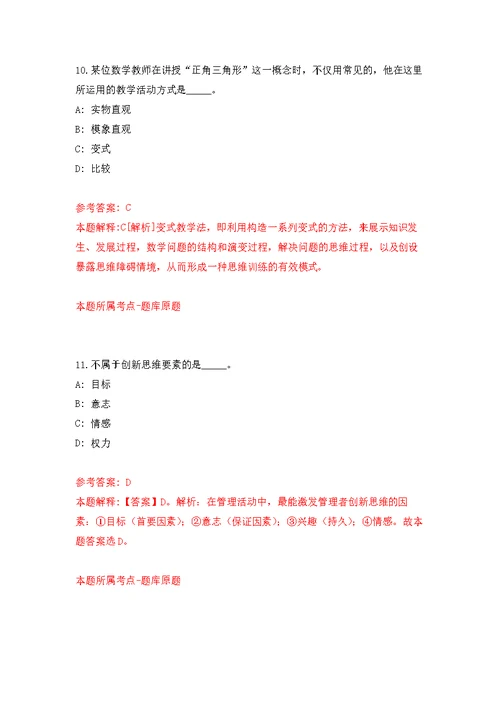 湖南省炎陵县科诚劳务有限公司招聘3名工作人员模拟强化练习题(第5次）