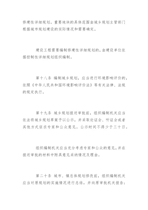 郑州市城乡规划管理条例全文.docx