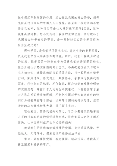 高一爱国的议论文800字范文.docx