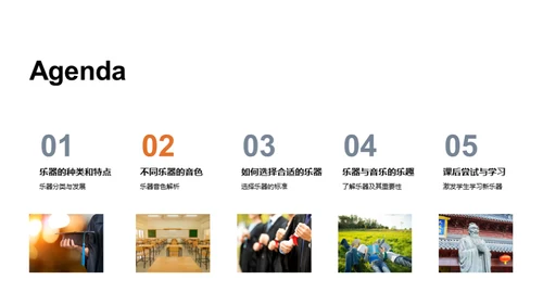 乐器世界探索