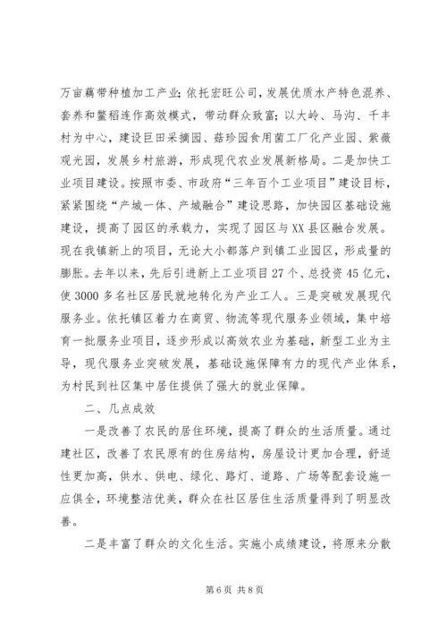城镇建设汇报材料.docx