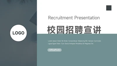 深绿图文杂志风校园招聘宣讲PPT