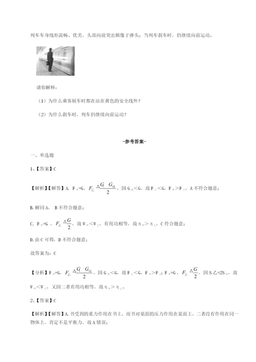 强化训练河北师大附中物理八年级下册期末考试同步测试试题（解析版）.docx